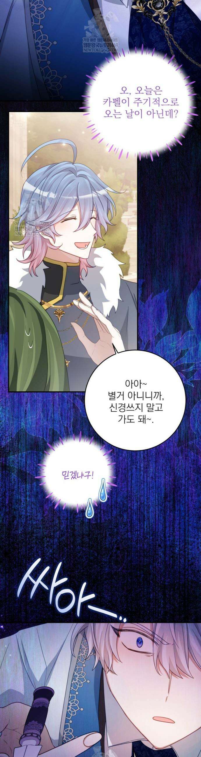 곧 망할 가문의 계약직 딸이 되었다 77화 4