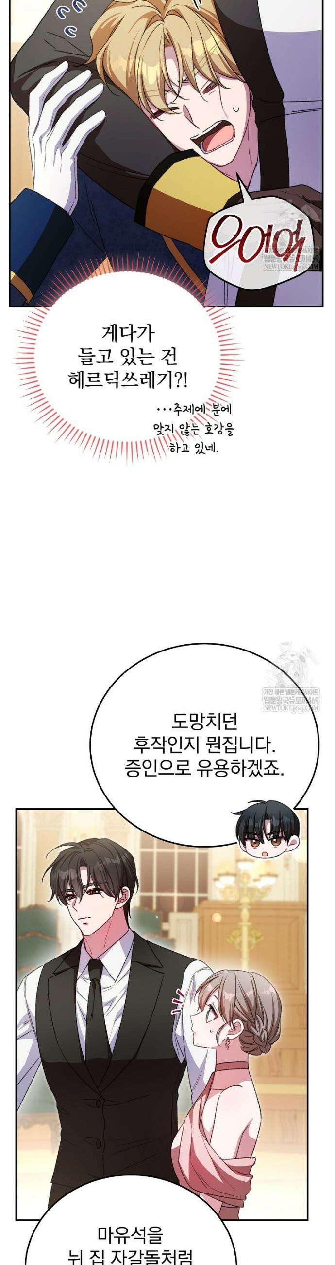 귀족 유치원의 교사는 오늘도 고달프다 28화 4