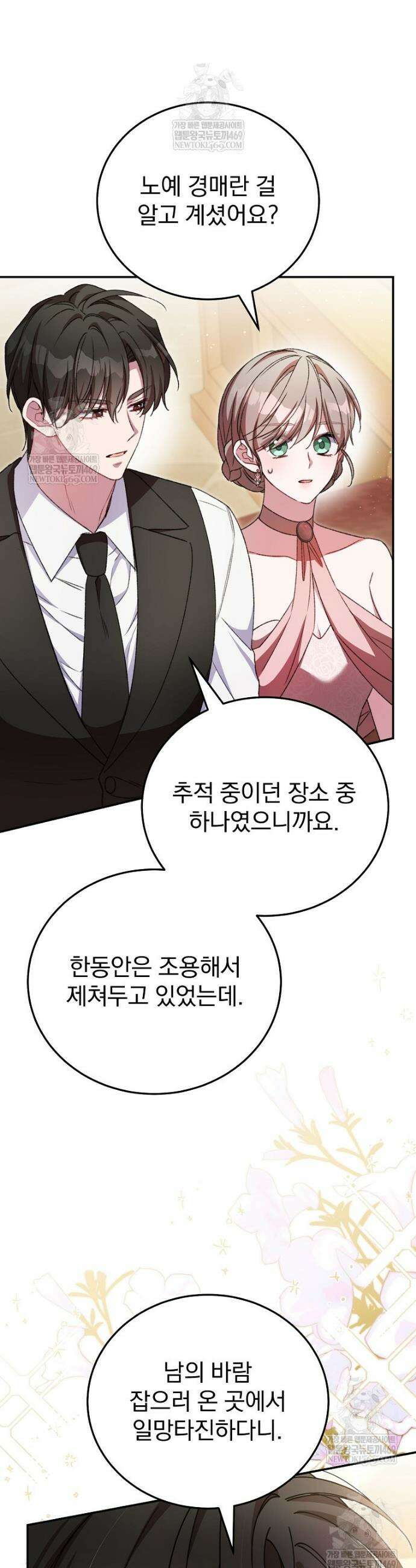 귀족 유치원의 교사는 오늘도 고달프다 28화 6