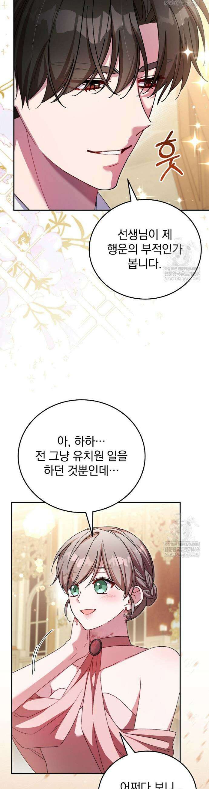 귀족 유치원의 교사는 오늘도 고달프다 28화 7