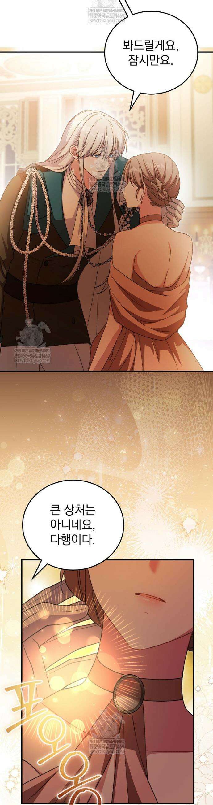 귀족 유치원의 교사는 오늘도 고달프다 28화 9