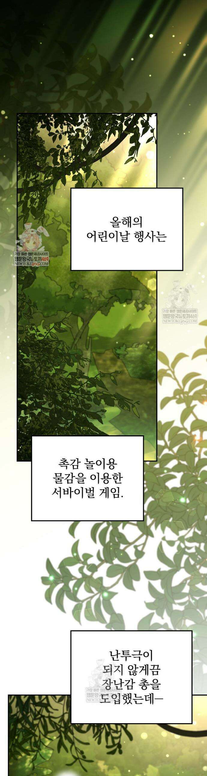 귀족 유치원의 교사는 오늘도 고달프다 29화 1