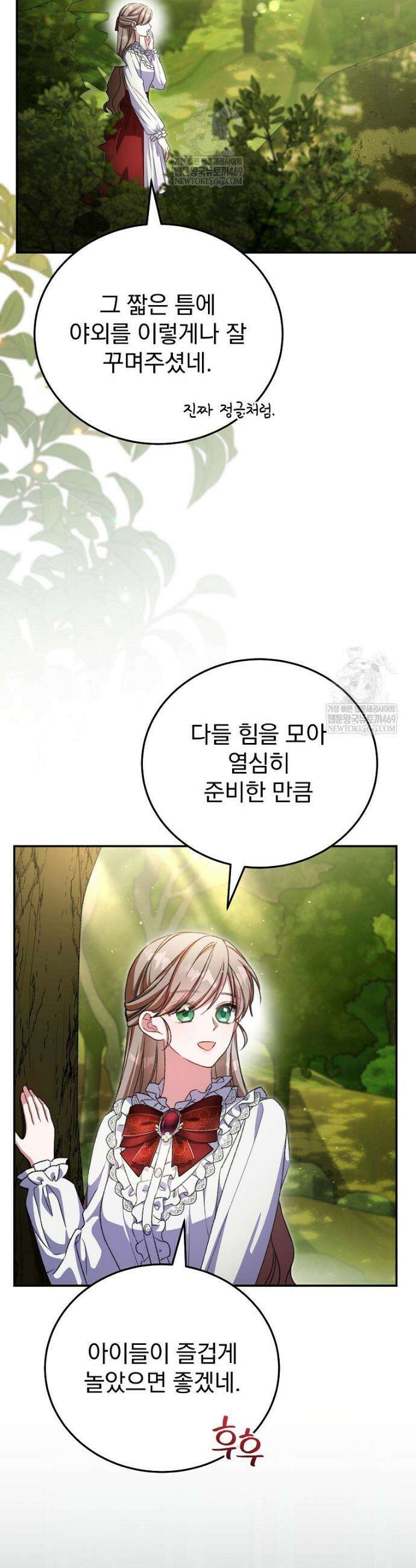 귀족 유치원의 교사는 오늘도 고달프다 29화 2