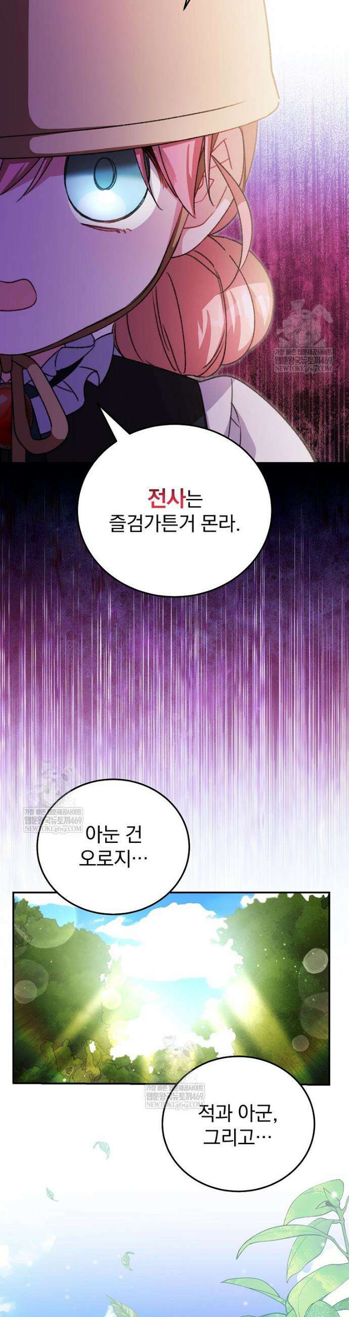 귀족 유치원의 교사는 오늘도 고달프다 29화 7