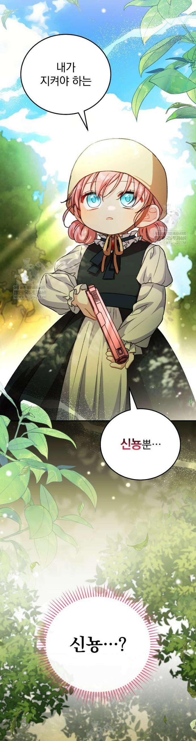 귀족 유치원의 교사는 오늘도 고달프다 29화 8