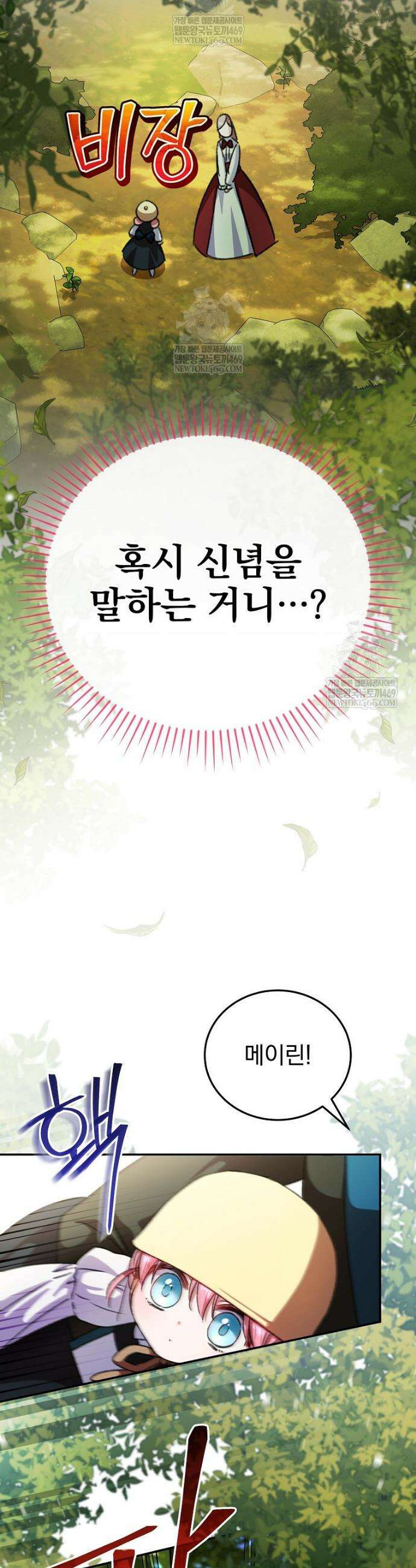 귀족 유치원의 교사는 오늘도 고달프다 29화 9