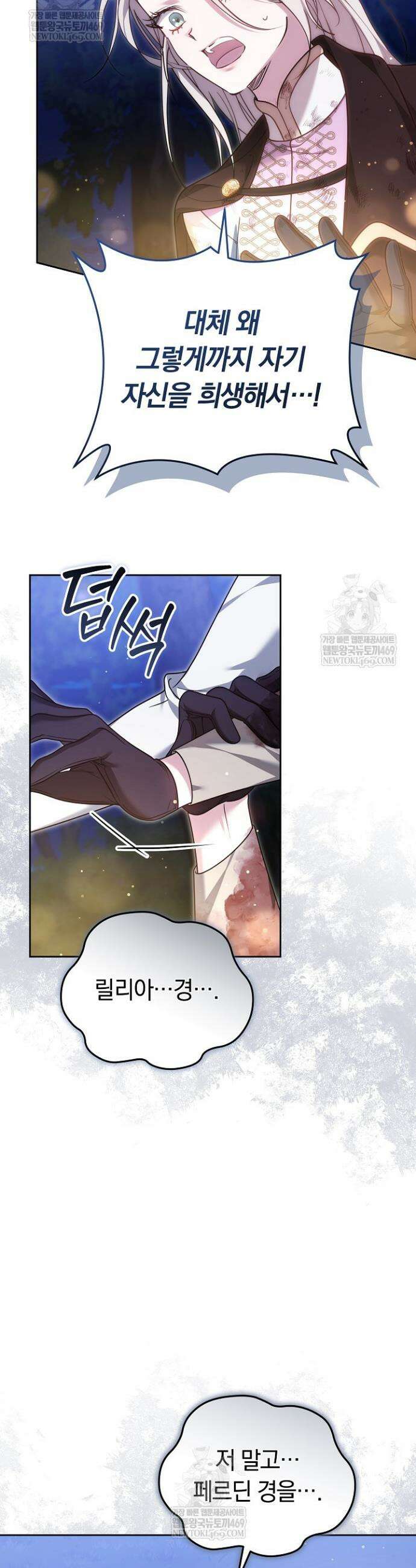 그 악녀가 검을 든 이유 32화 11