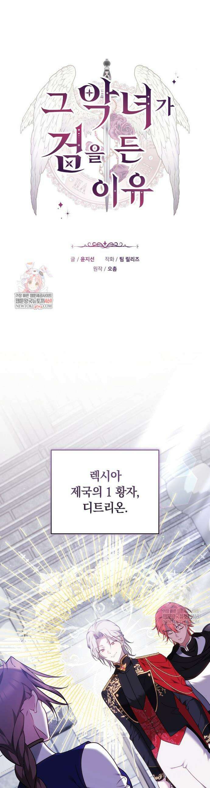 그 악녀가 검을 든 이유 36화 1