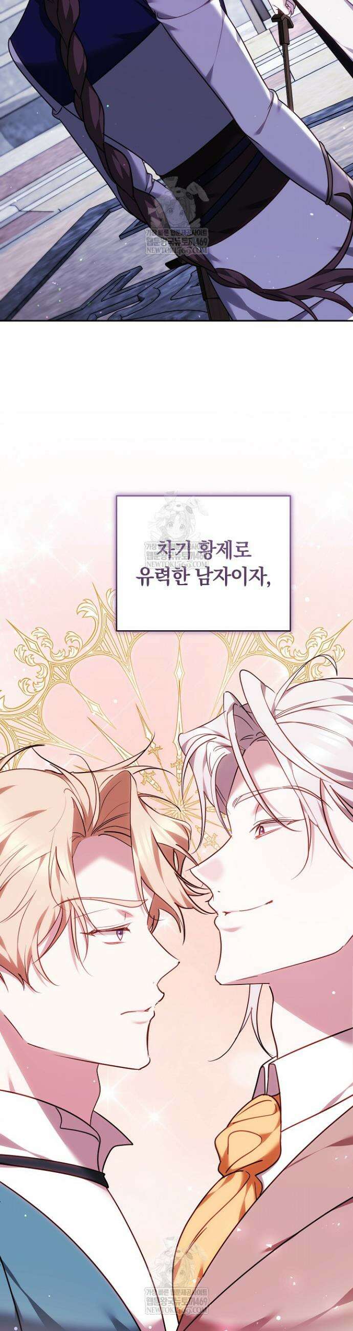 그 악녀가 검을 든 이유 36화 2