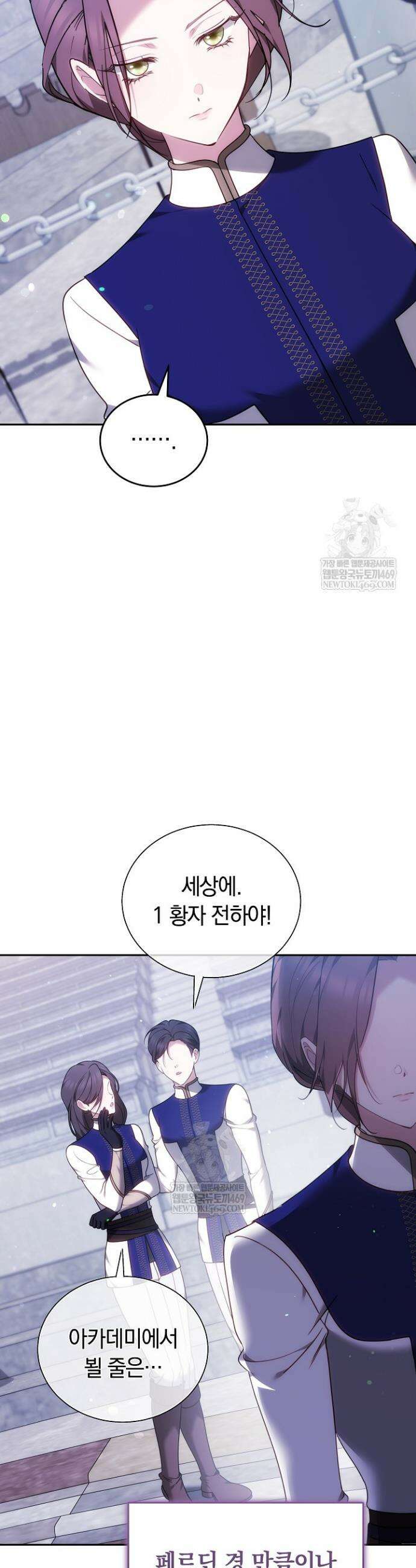 그 악녀가 검을 든 이유 36화 5