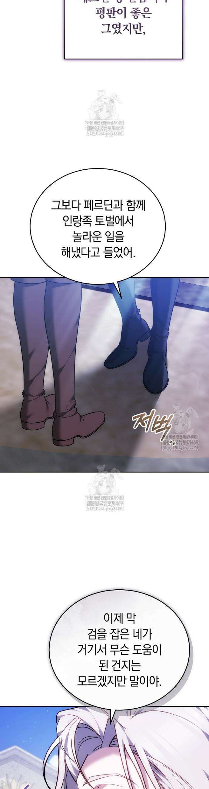 그 악녀가 검을 든 이유 36화 6