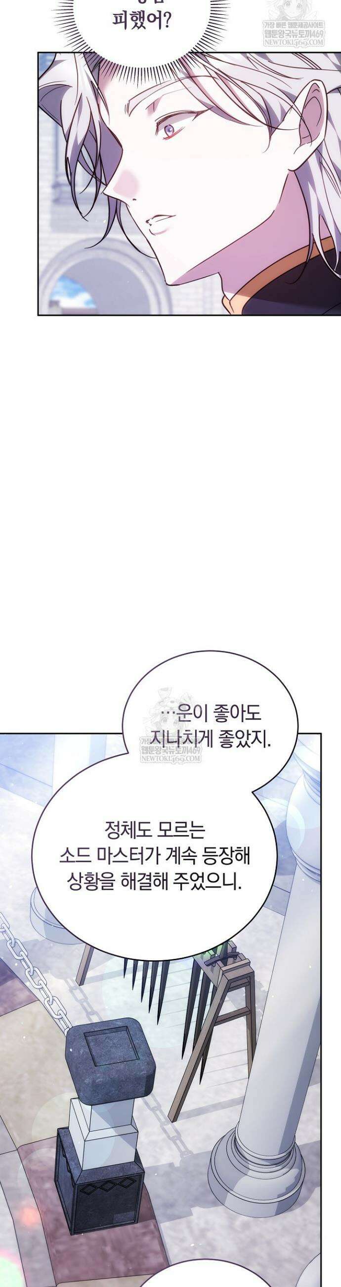 그 악녀가 검을 든 이유 36화 9