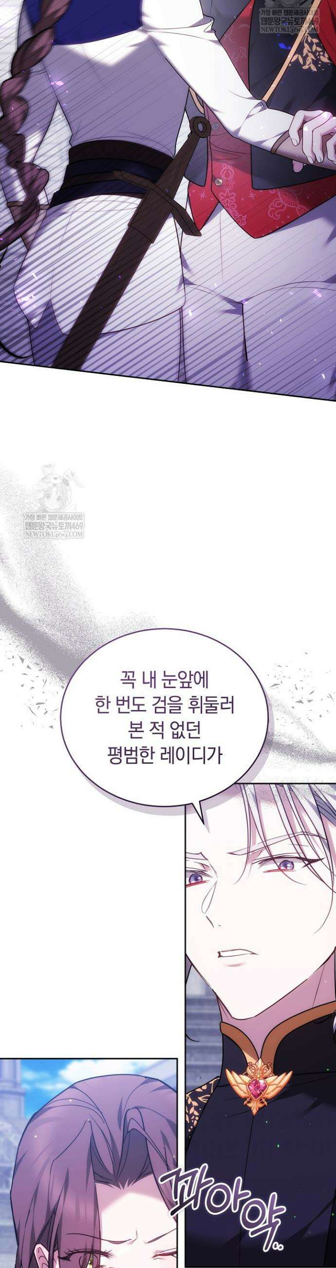 그 악녀가 검을 든 이유 36화 11