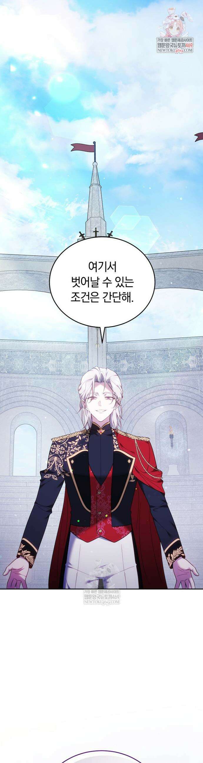 그 악녀가 검을 든 이유 38화 1
