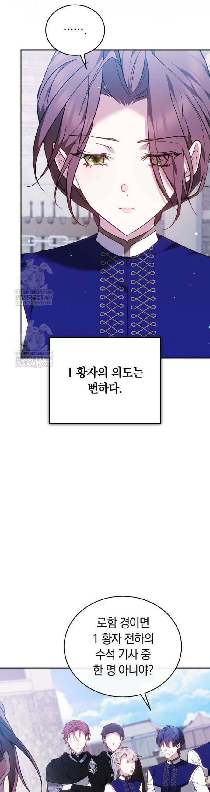 그 악녀가 검을 든 이유 38화 3