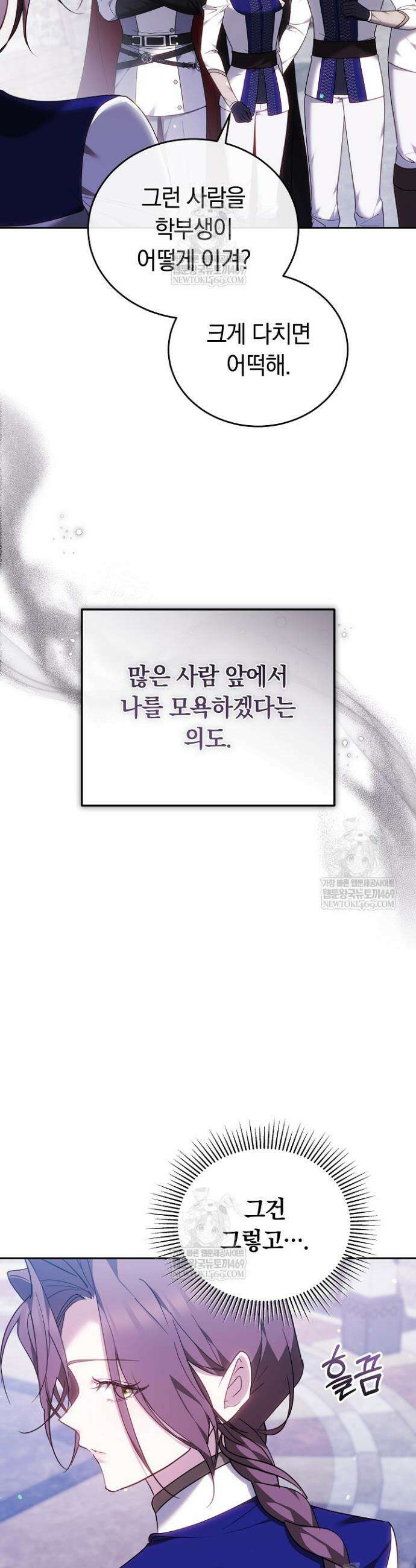그 악녀가 검을 든 이유 38화 4