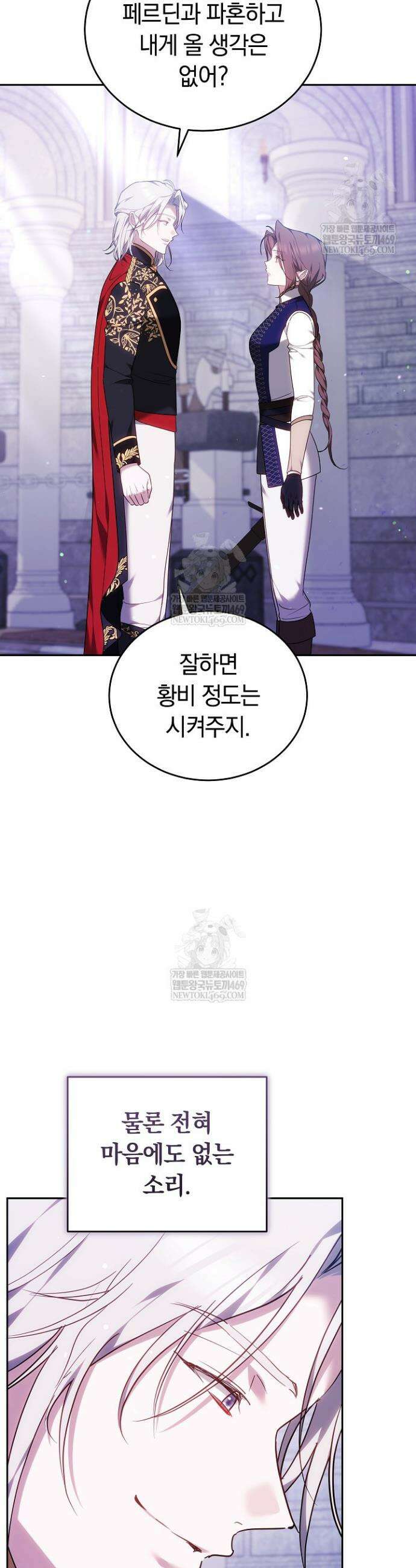 그 악녀가 검을 든 이유 38화 8