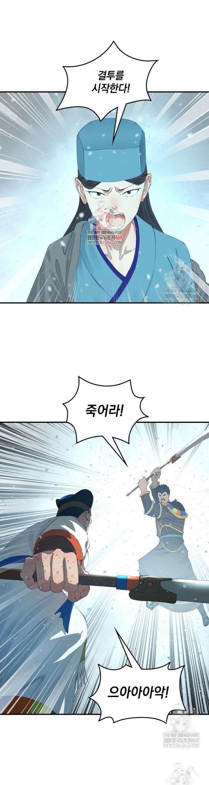 사상최강의 데릴사위 266화 1