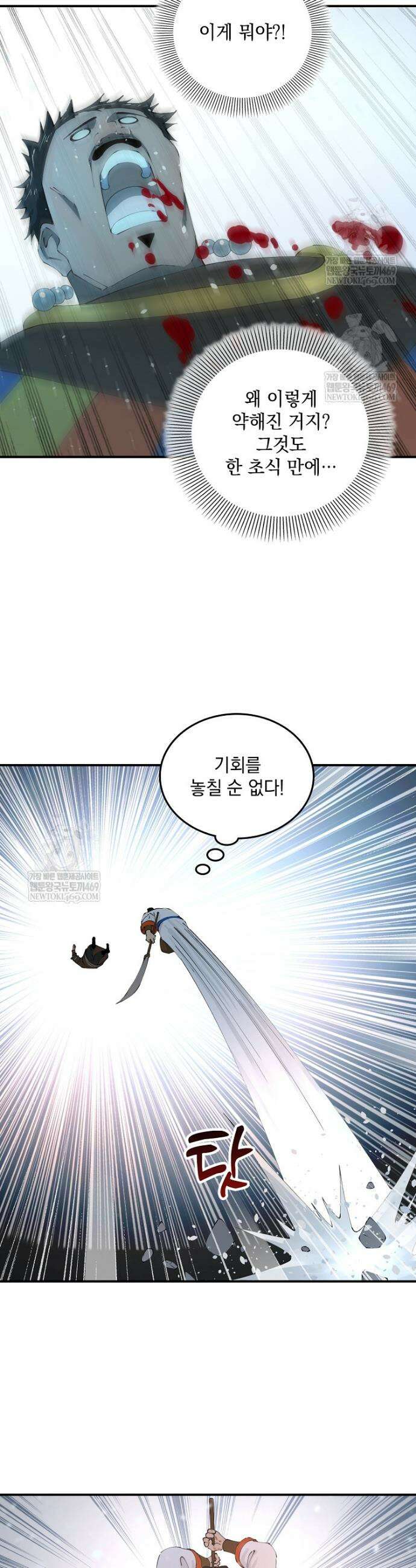 사상최강의 데릴사위 266화 4
