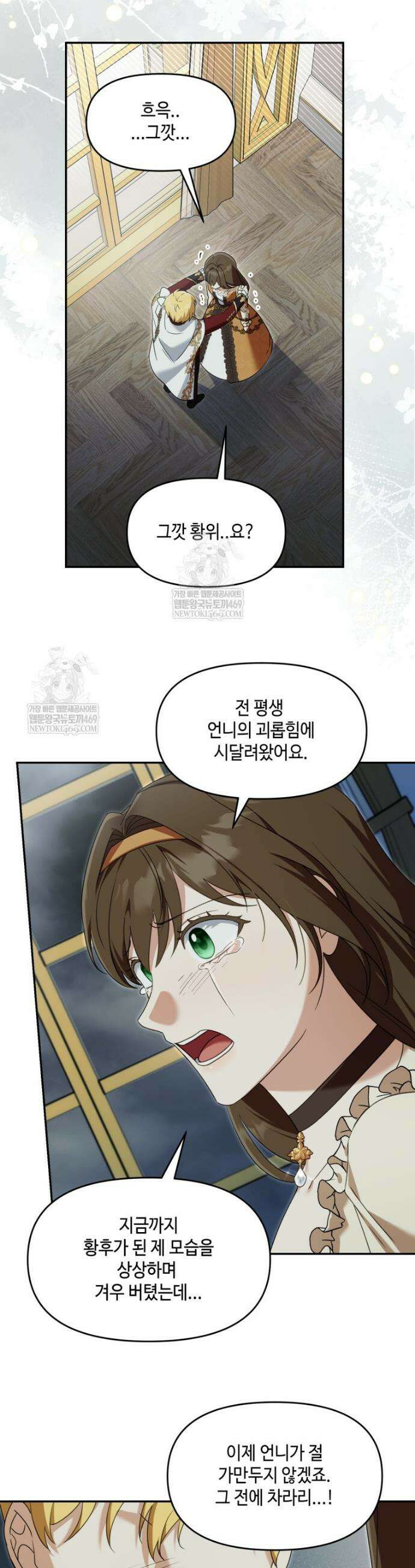 버림받느니 버리겠습니다 55화 2