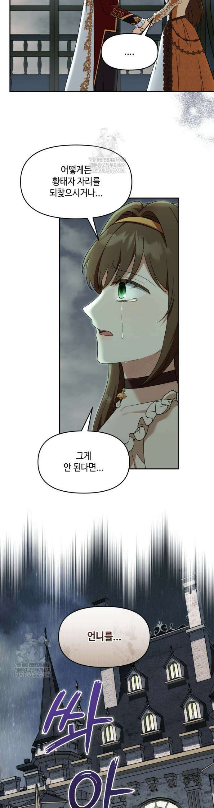 버림받느니 버리겠습니다 55화 4