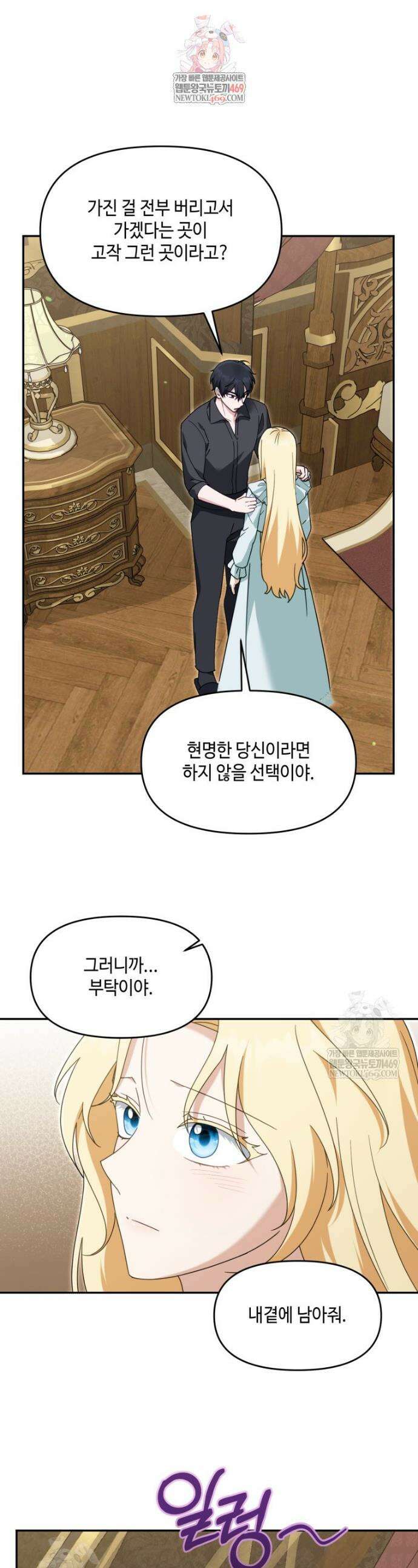 버림받느니 버리겠습니다 65화 1
