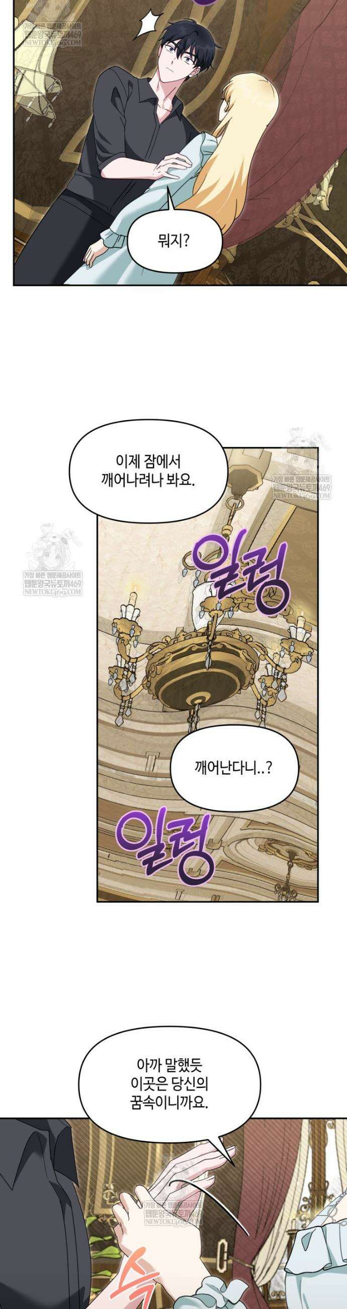 버림받느니 버리겠습니다 65화 2