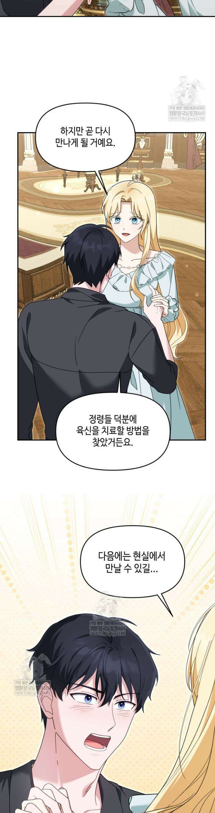버림받느니 버리겠습니다 65화 3