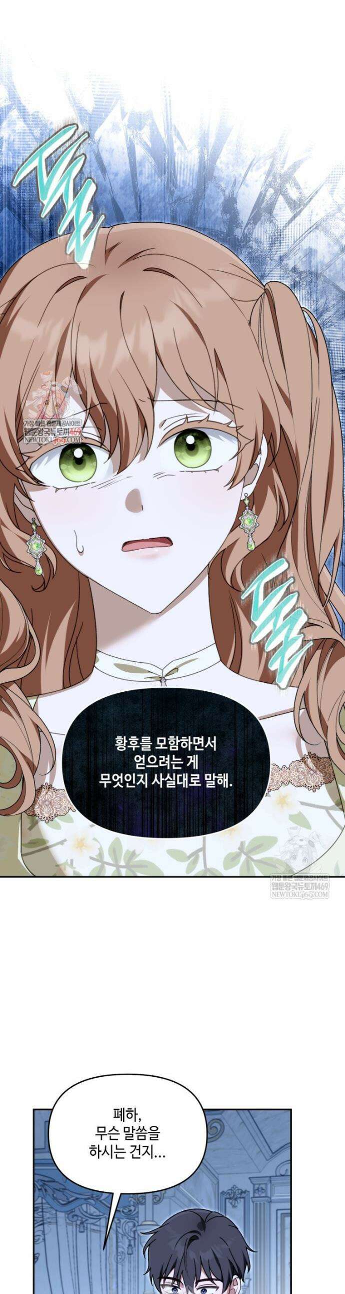 버림받느니 버리겠습니다 75화 1