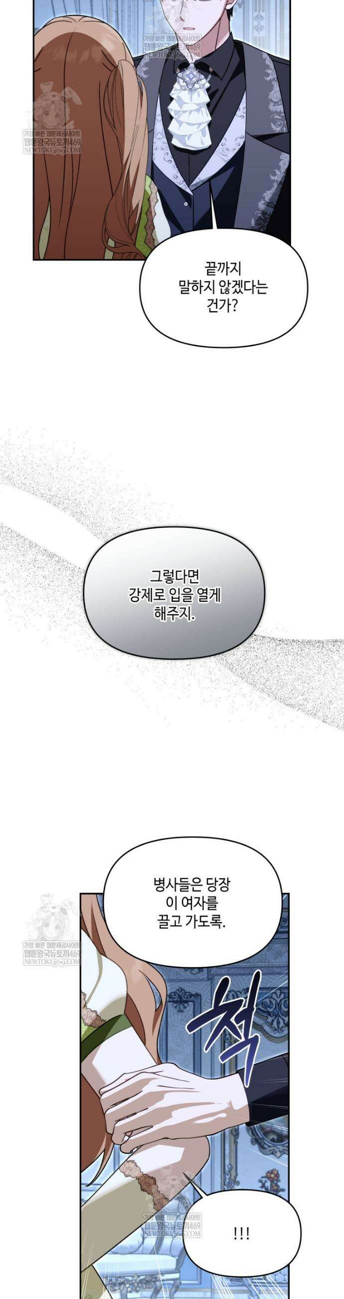 버림받느니 버리겠습니다 75화 2
