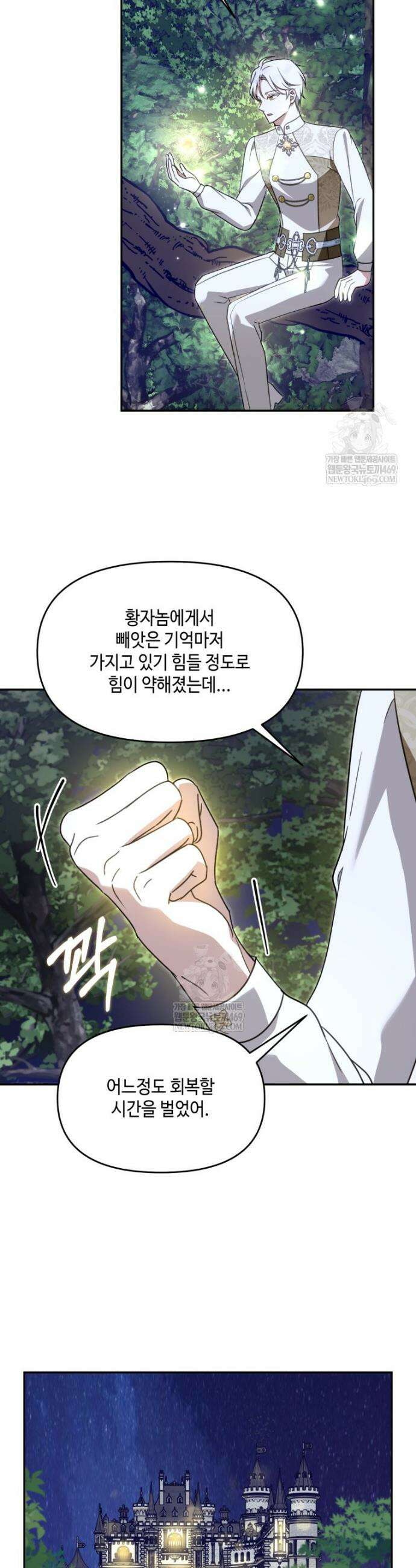 버림받느니 버리겠습니다 75화 6