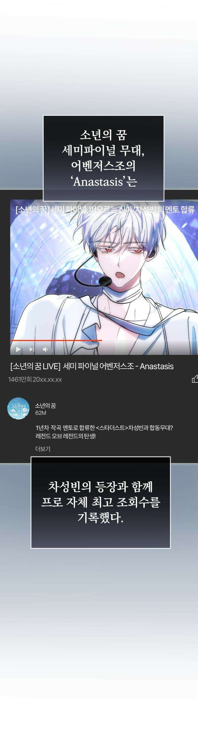 탑아이돌의 막내 멤버가 되었다 - 76화 4