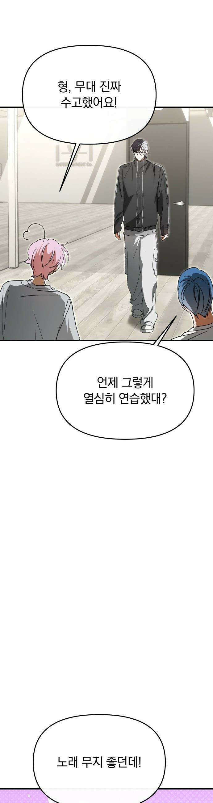 탑아이돌의 막내 멤버가 되었다 - 76화 5