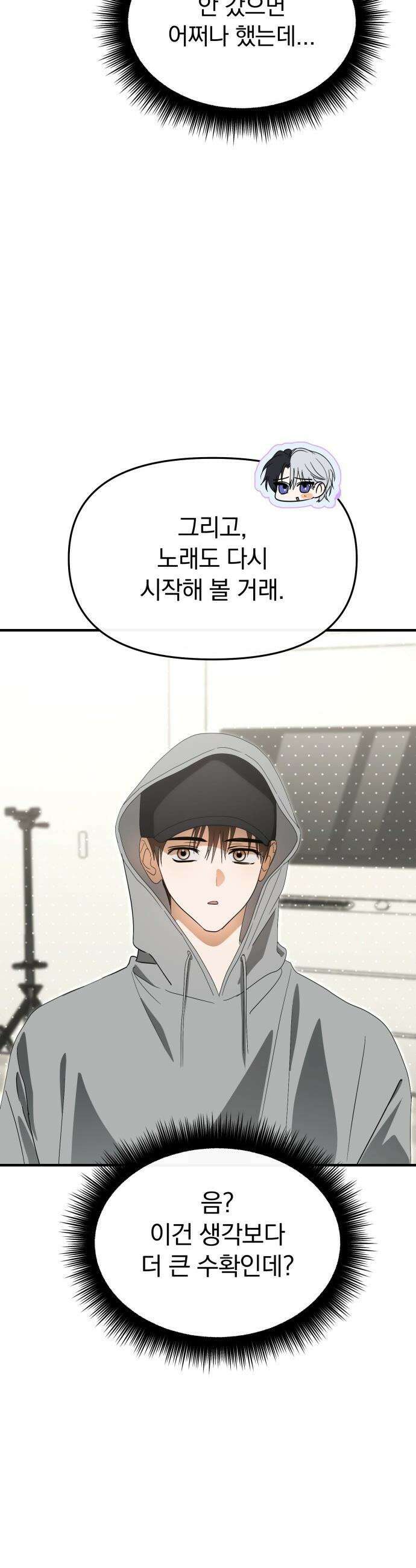 탑아이돌의 막내 멤버가 되었다 - 76화 9