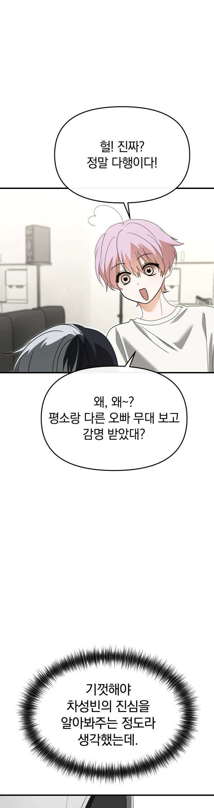 탑아이돌의 막내 멤버가 되었다 - 76화 10