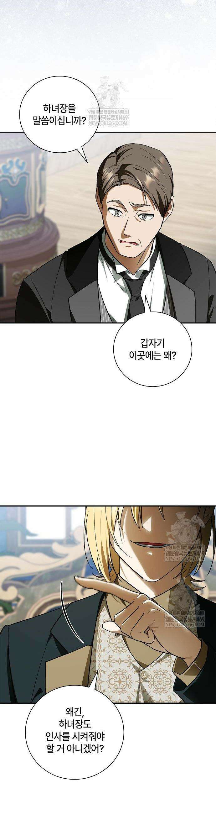 환생했더니 대공의 셋째 아들 11화 4