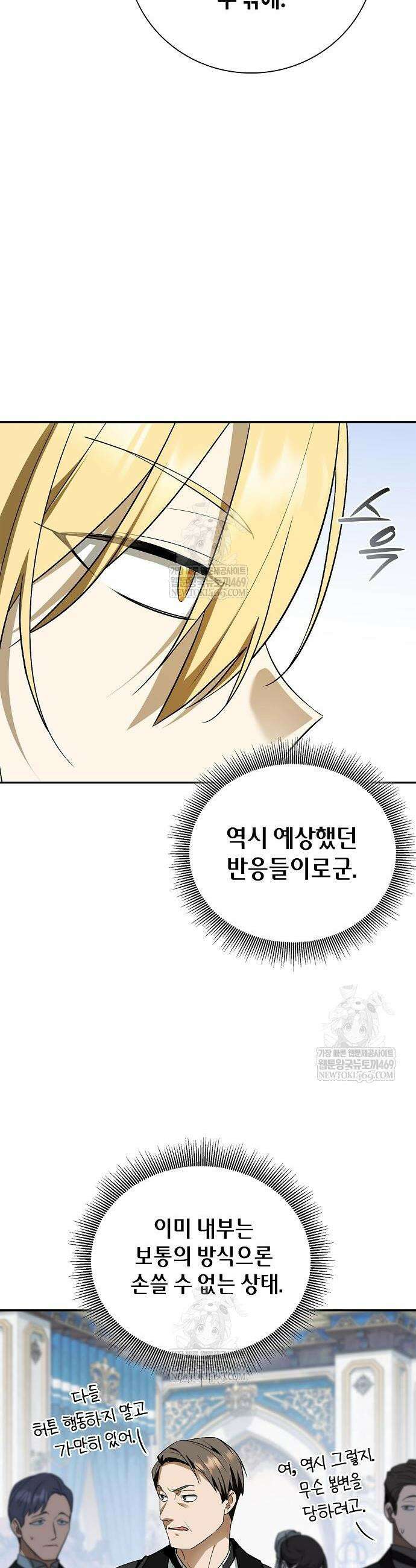 환생했더니 대공의 셋째 아들 11화 6