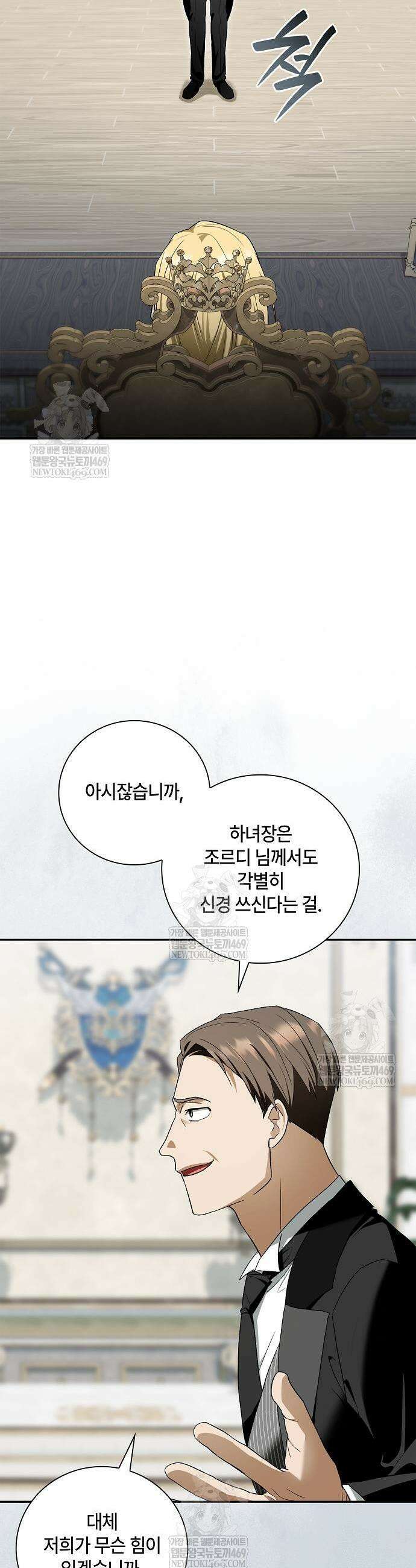 환생했더니 대공의 셋째 아들 11화 9