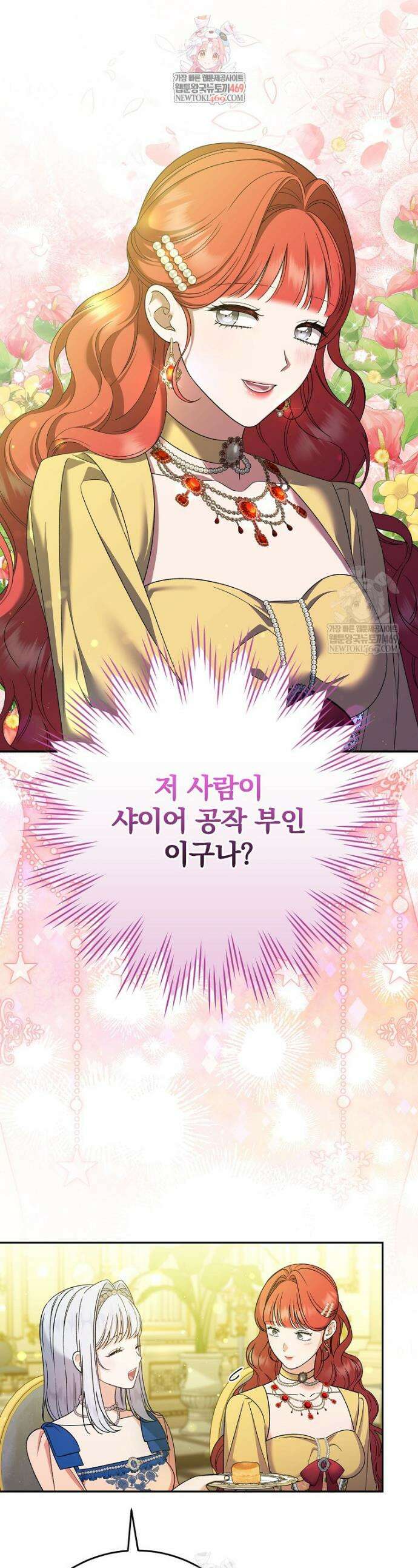폭군의 시한부 아내가 되었는데 31화 1