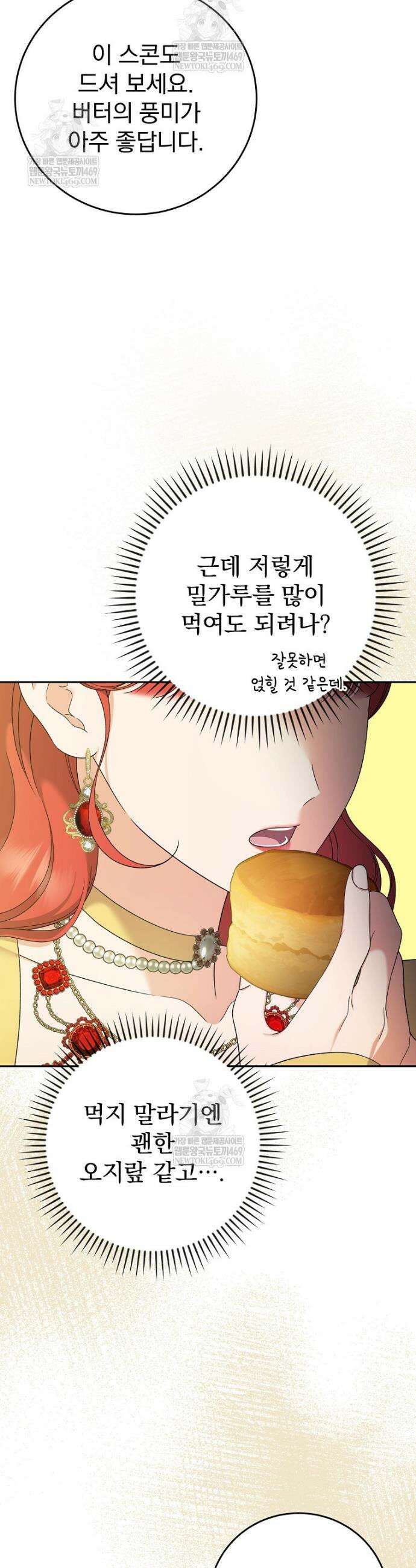 폭군의 시한부 아내가 되었는데 31화 2