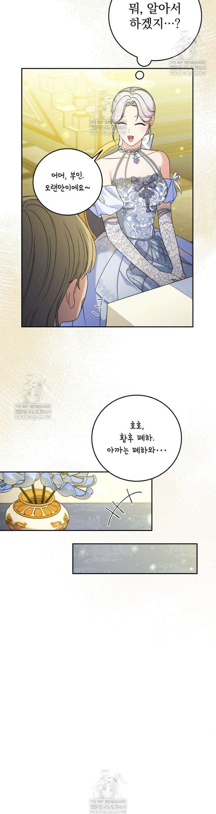 폭군의 시한부 아내가 되었는데 31화 3