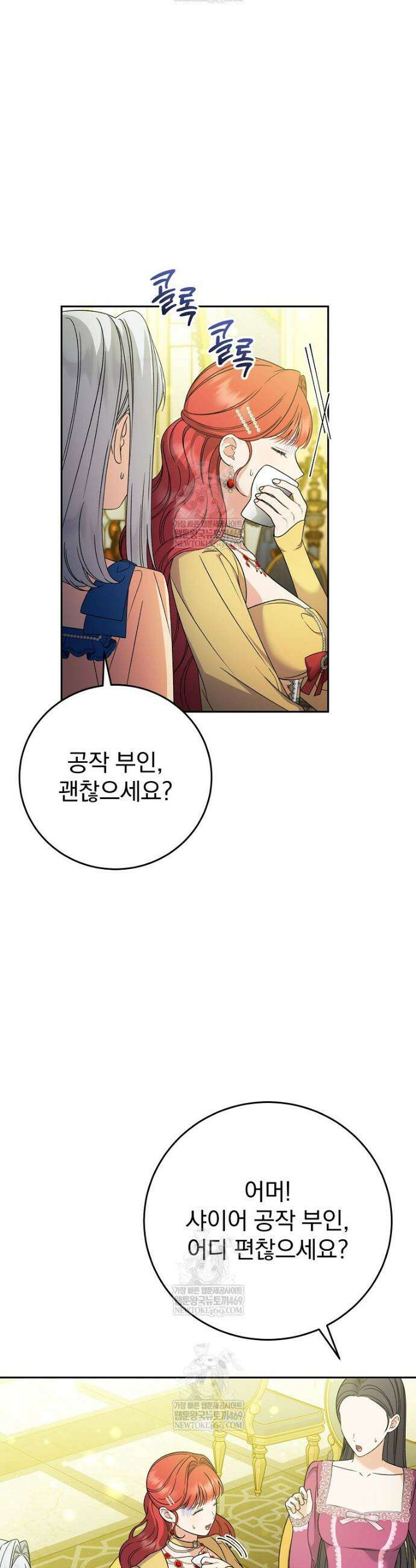 폭군의 시한부 아내가 되었는데 31화 4