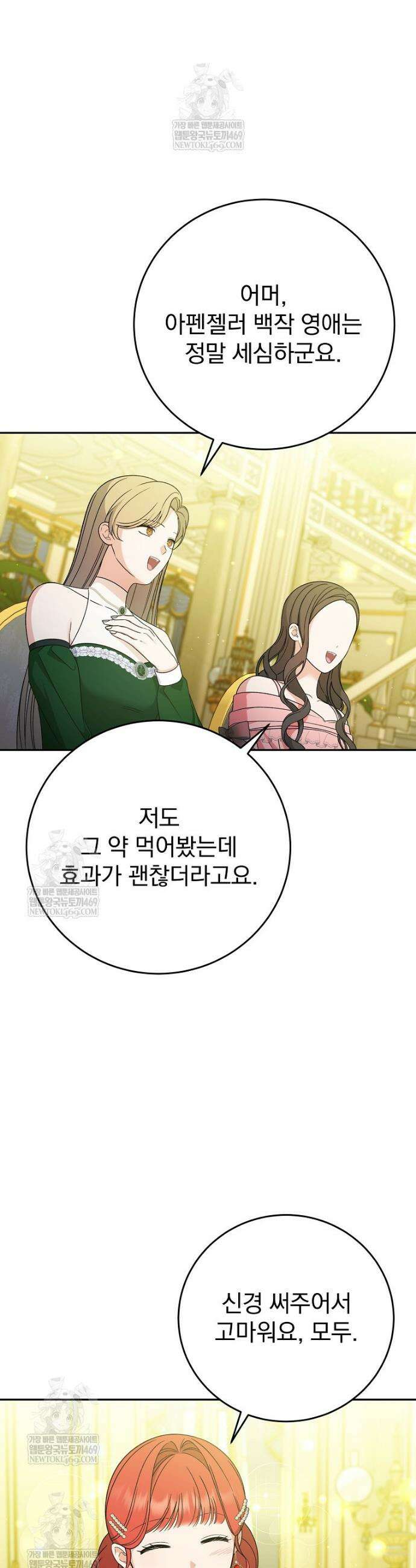 폭군의 시한부 아내가 되었는데 31화 6
