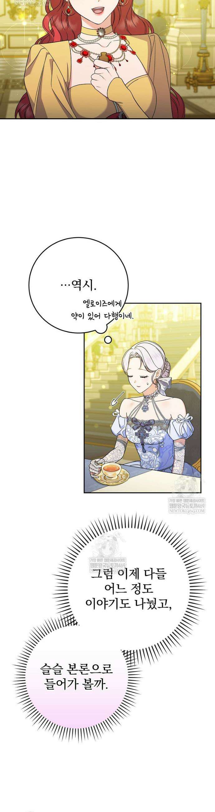 폭군의 시한부 아내가 되었는데 31화 7