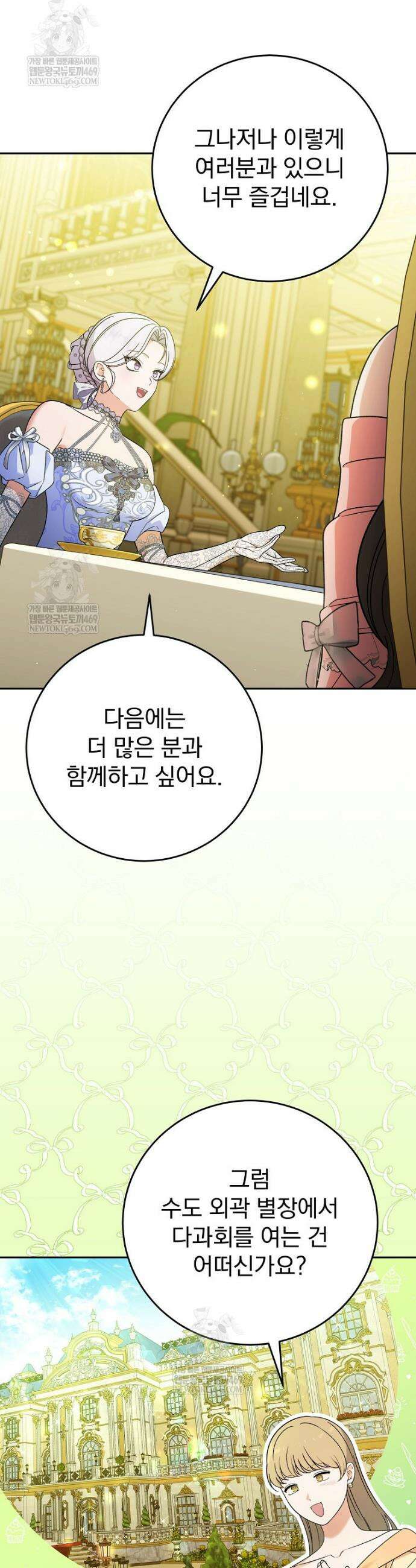 폭군의 시한부 아내가 되었는데 31화 8
