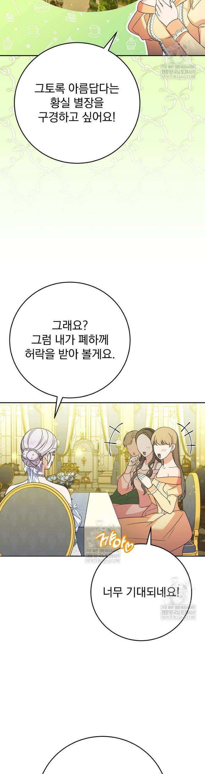 폭군의 시한부 아내가 되었는데 31화 9