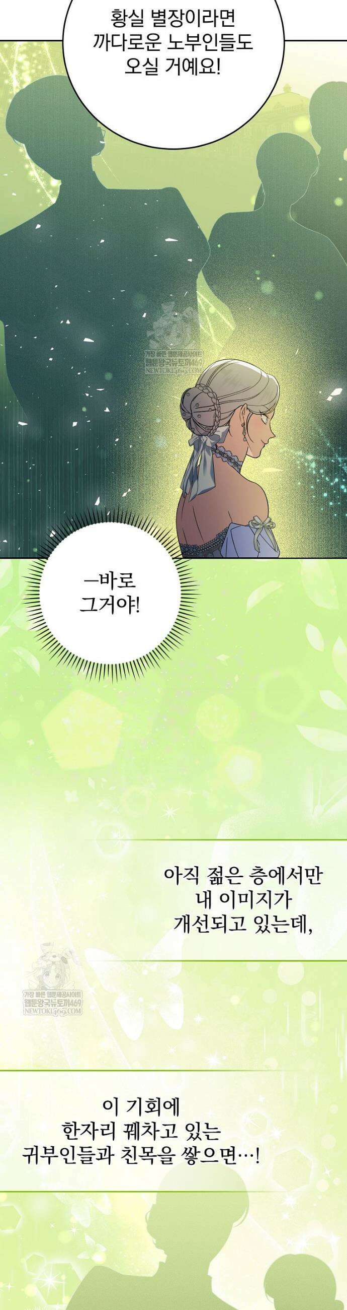 폭군의 시한부 아내가 되었는데 31화 10