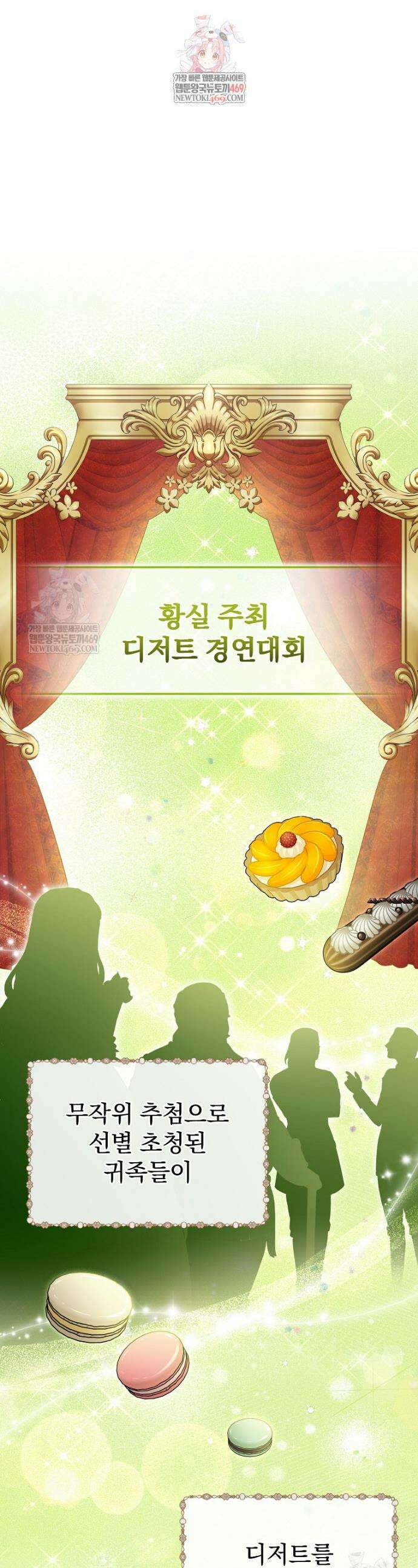 폭군의 시한부 아내가 되었는데 41화 1
