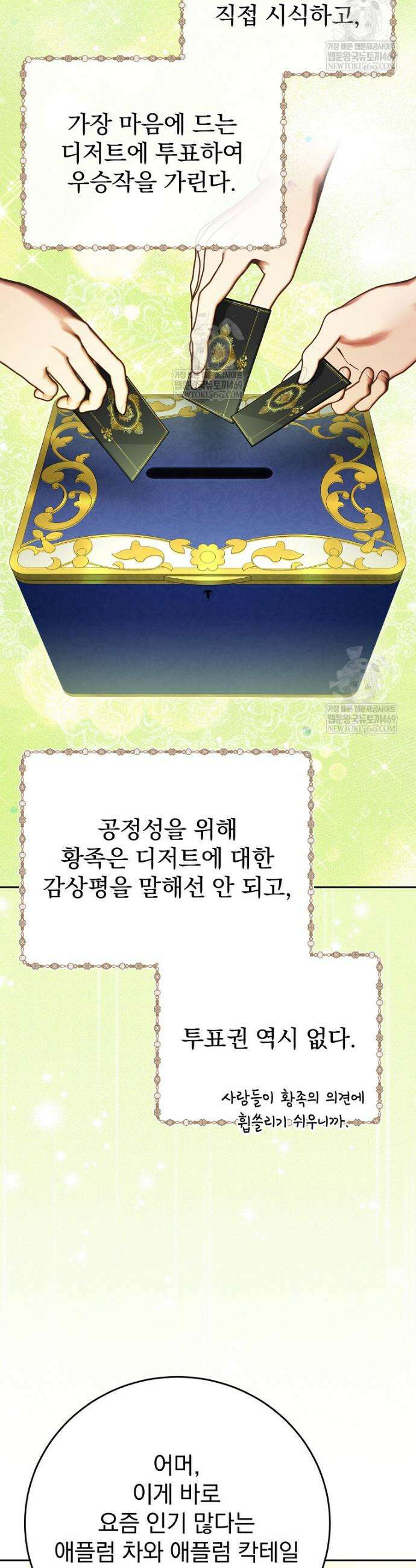 폭군의 시한부 아내가 되었는데 41화 2