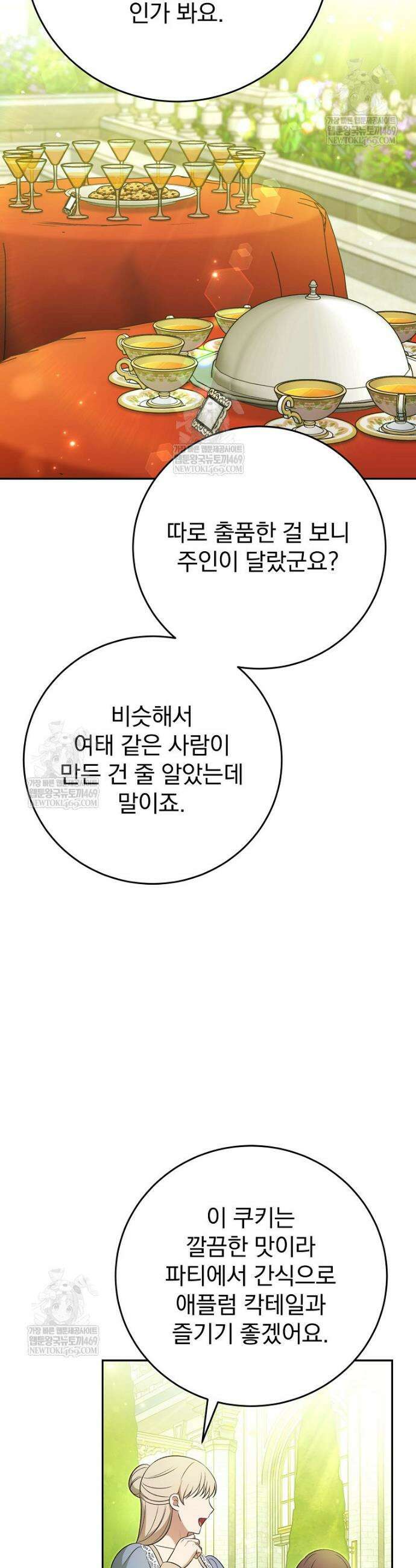 폭군의 시한부 아내가 되었는데 41화 3